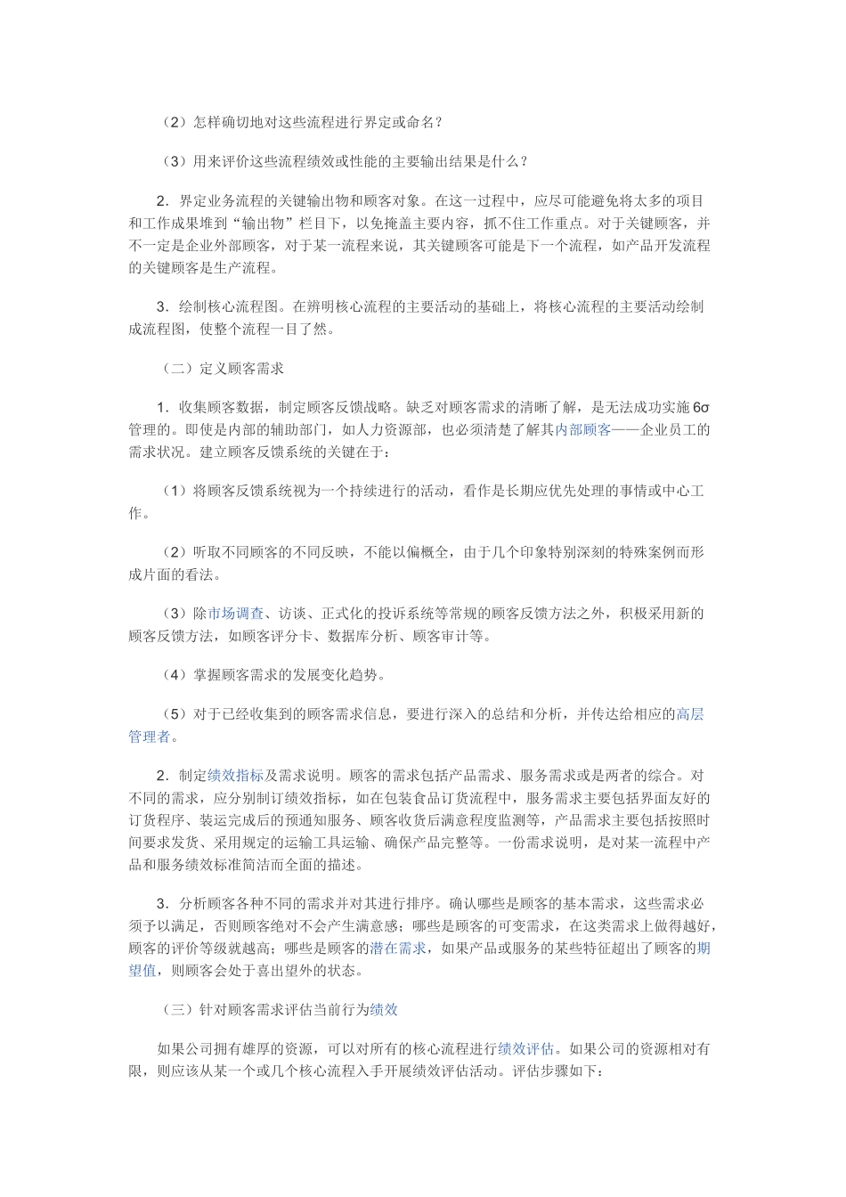 六西格玛培训_第3页