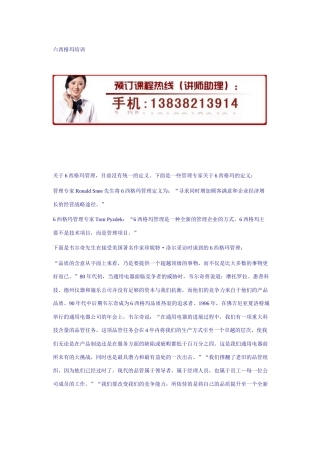 六西格玛培训