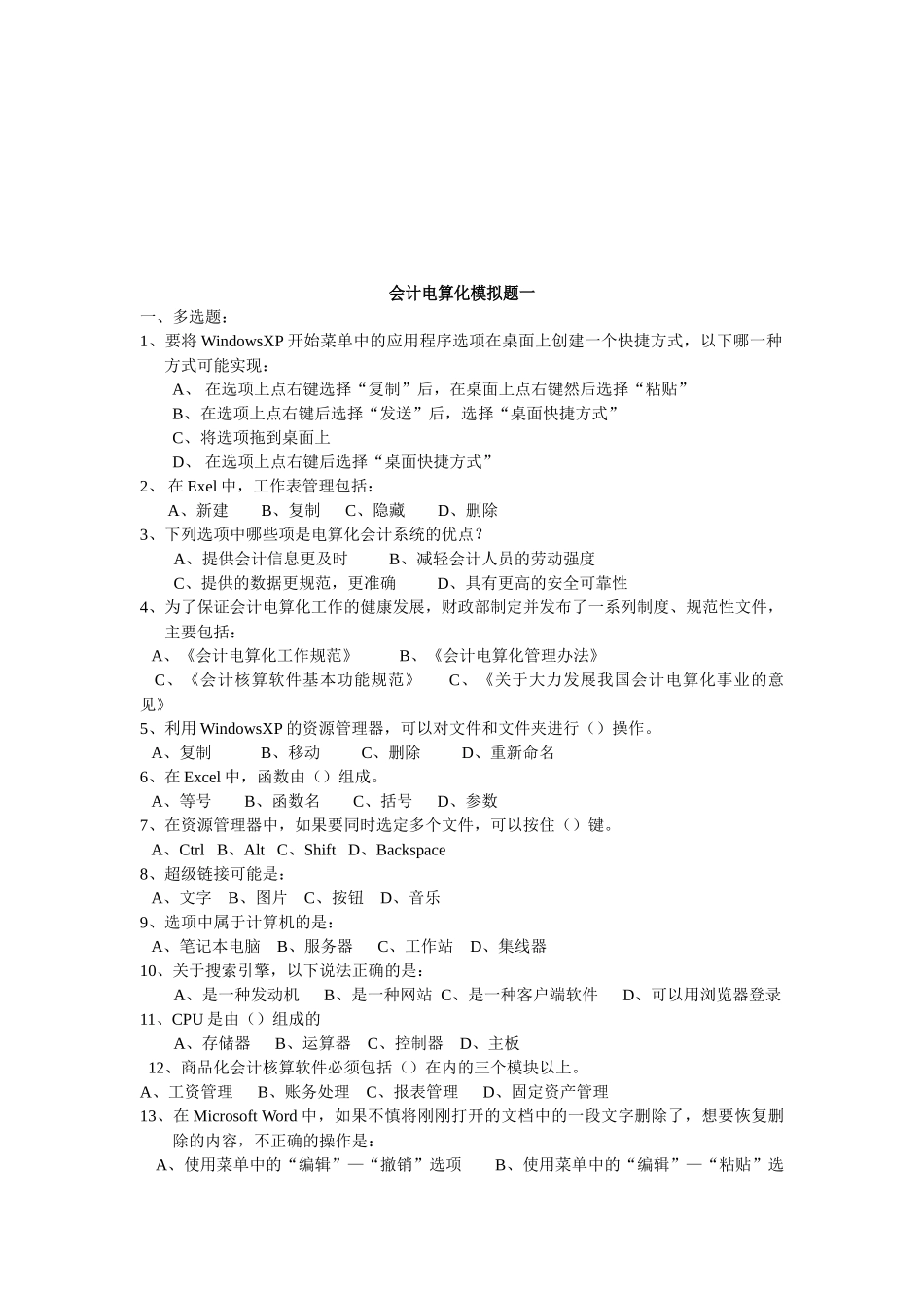 会计电算化模拟试卷(ppt 64页)_第1页