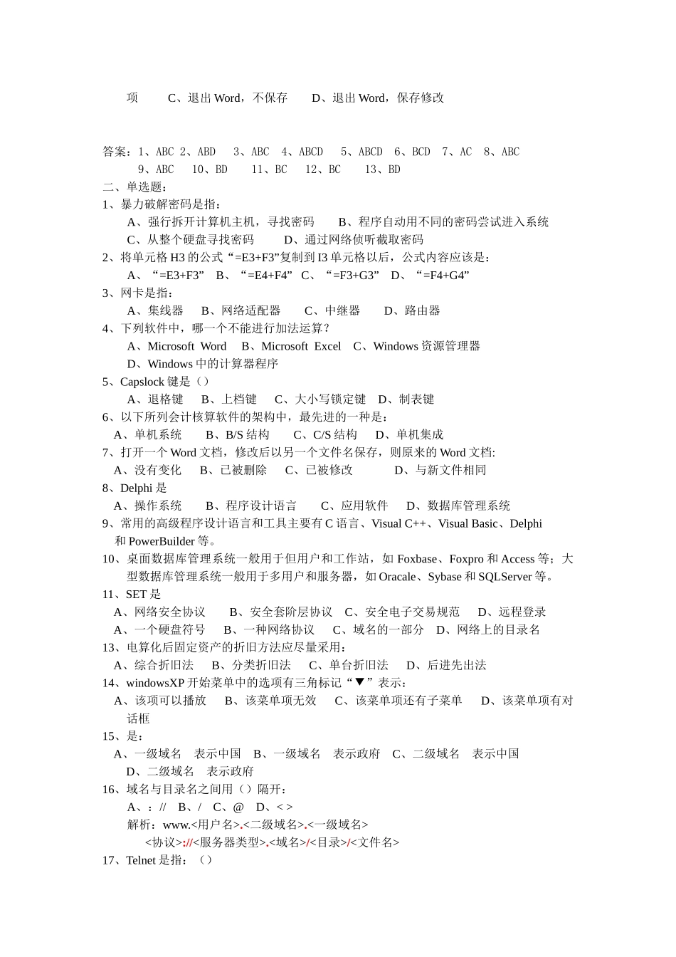 会计电算化模拟试卷(ppt 64页)_第2页