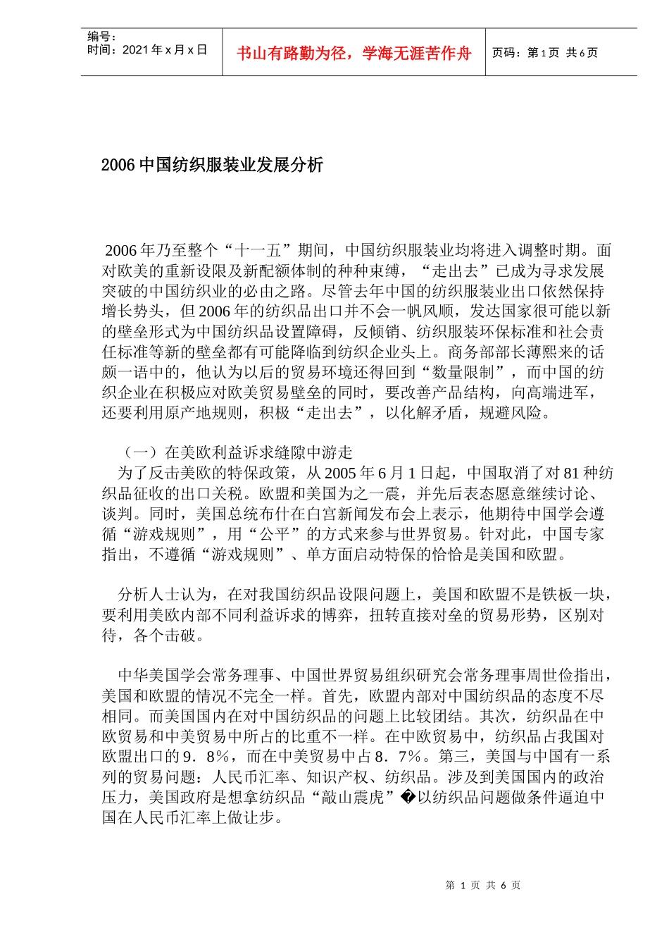 纺织服装业发展分析_第1页