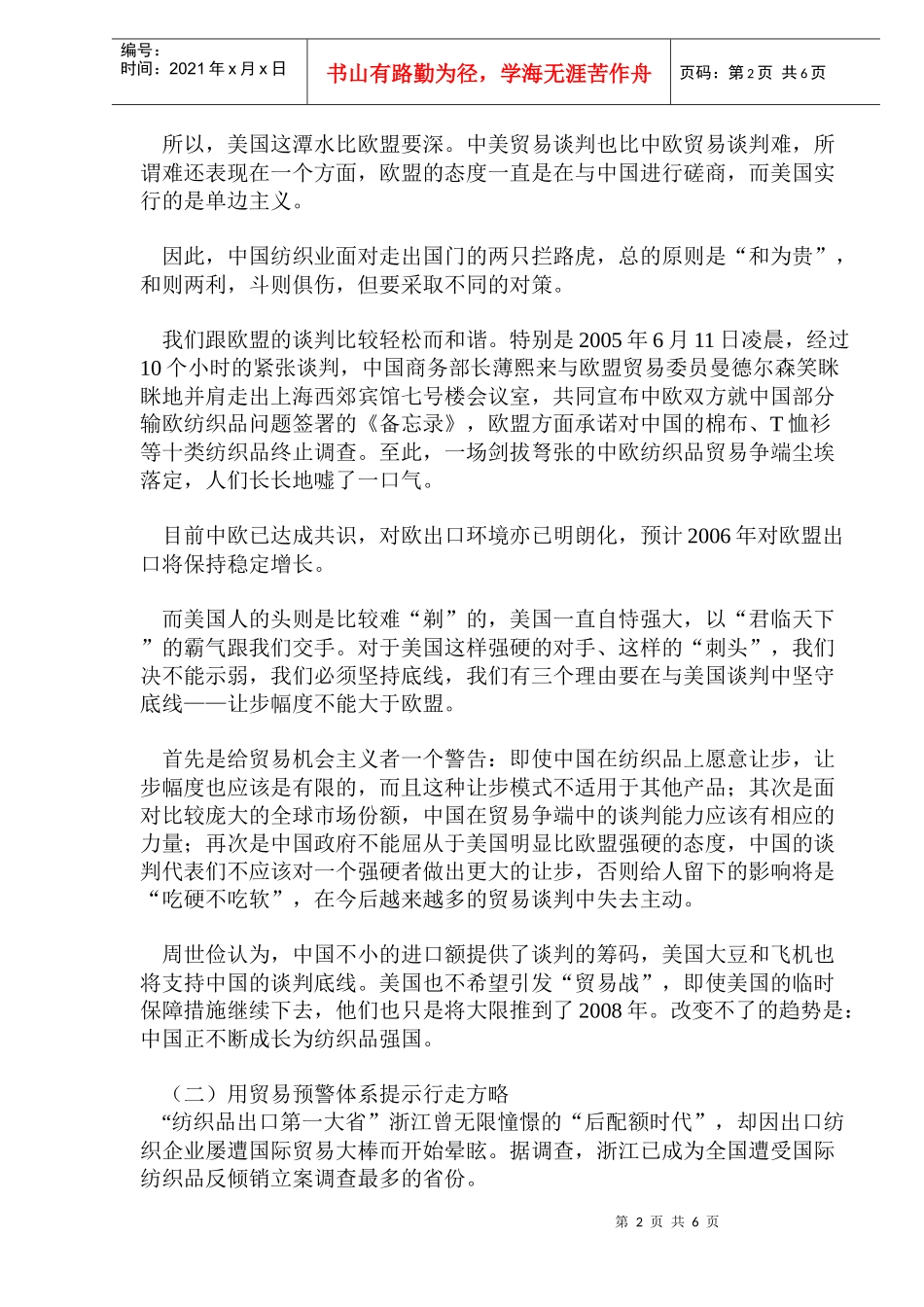 纺织服装业发展分析_第2页