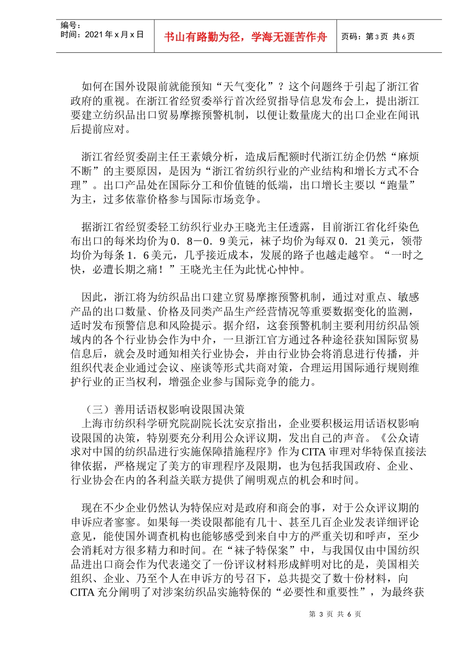 纺织服装业发展分析_第3页