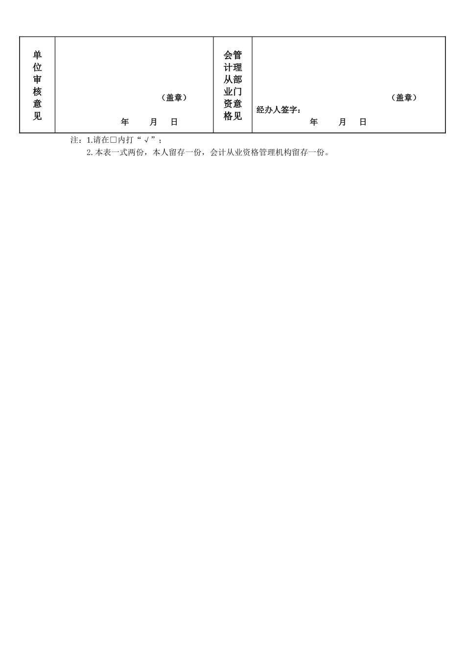 辽宁省会计从业资格信息变更登记表_第2页