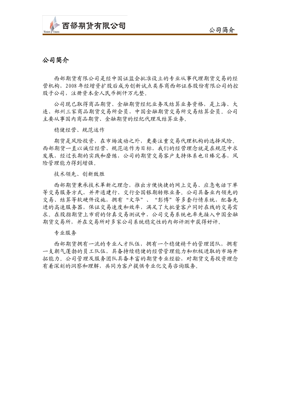 期货投资操作指南_第2页