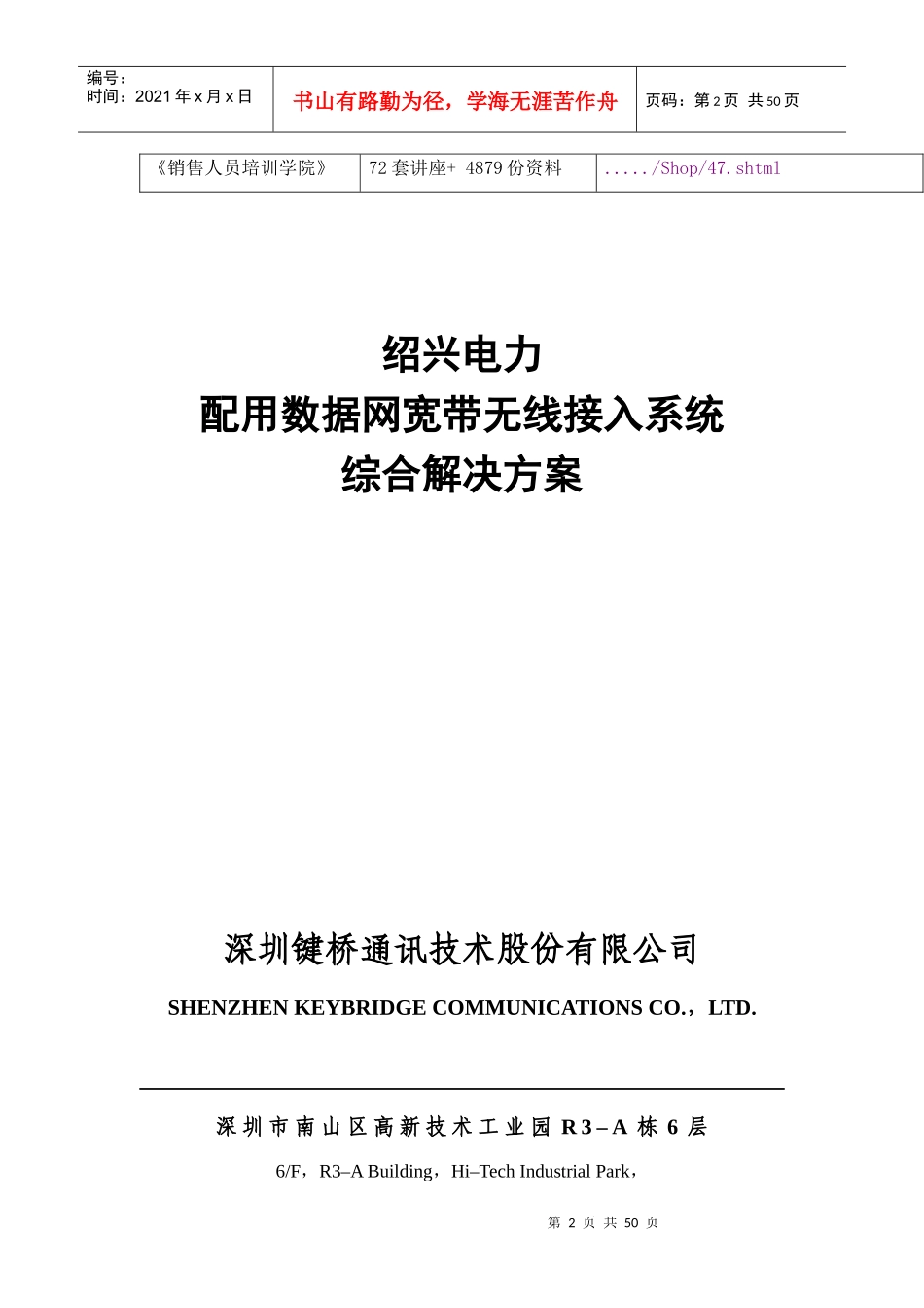 电力配用数据网宽带无线接入系统研讨_第2页