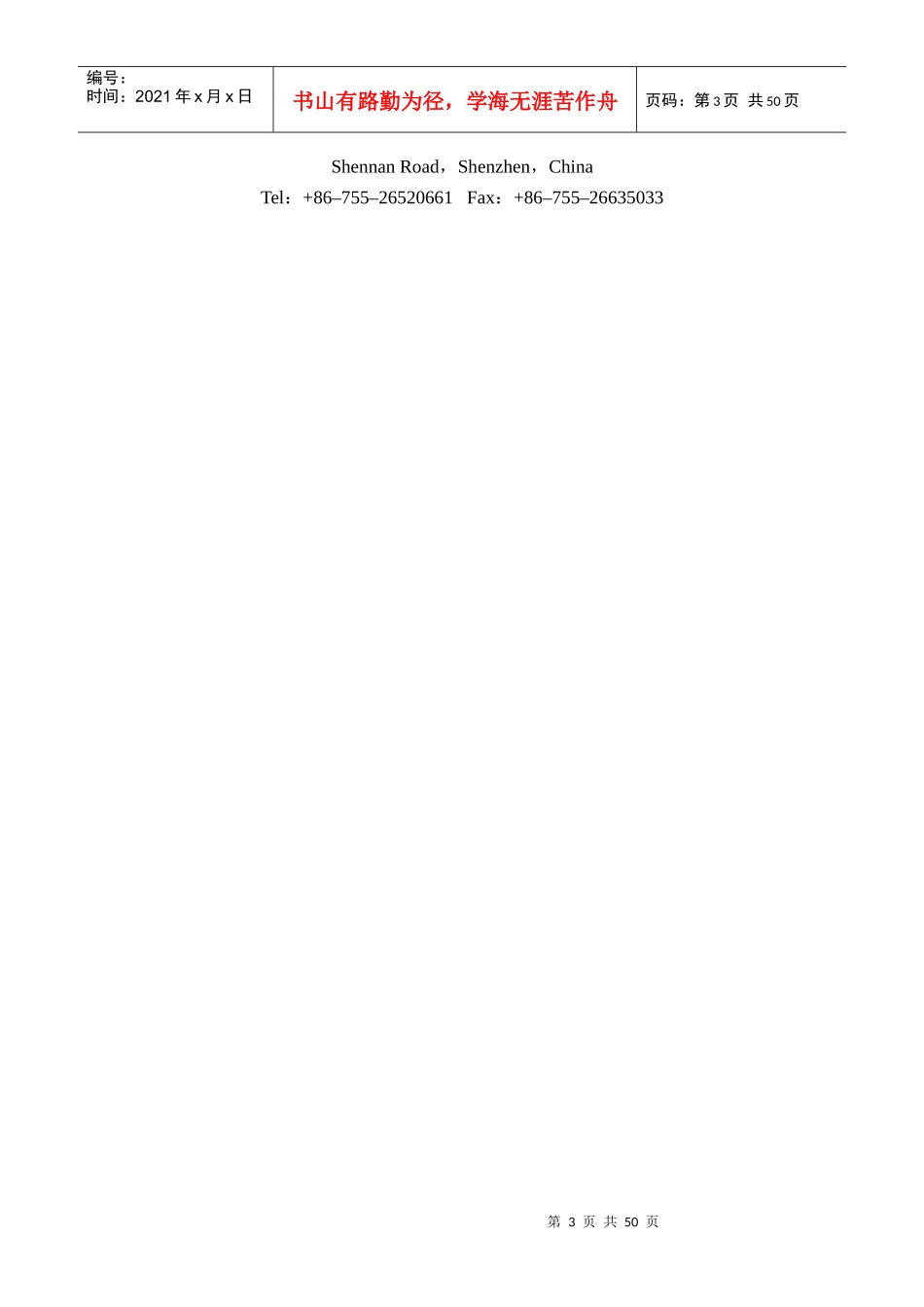 电力配用数据网宽带无线接入系统研讨_第3页