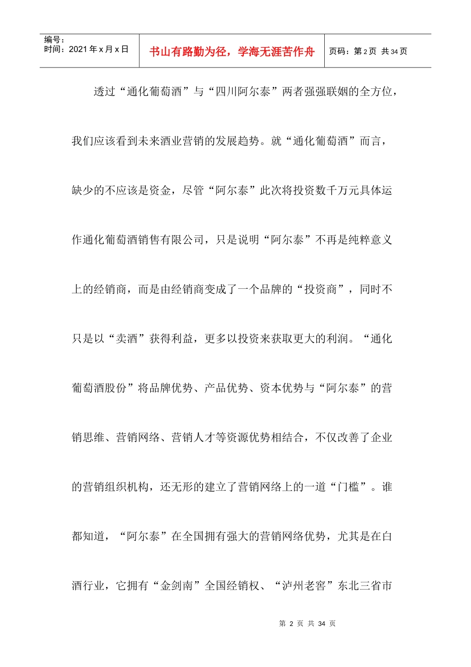酒业营销经典事件_第2页