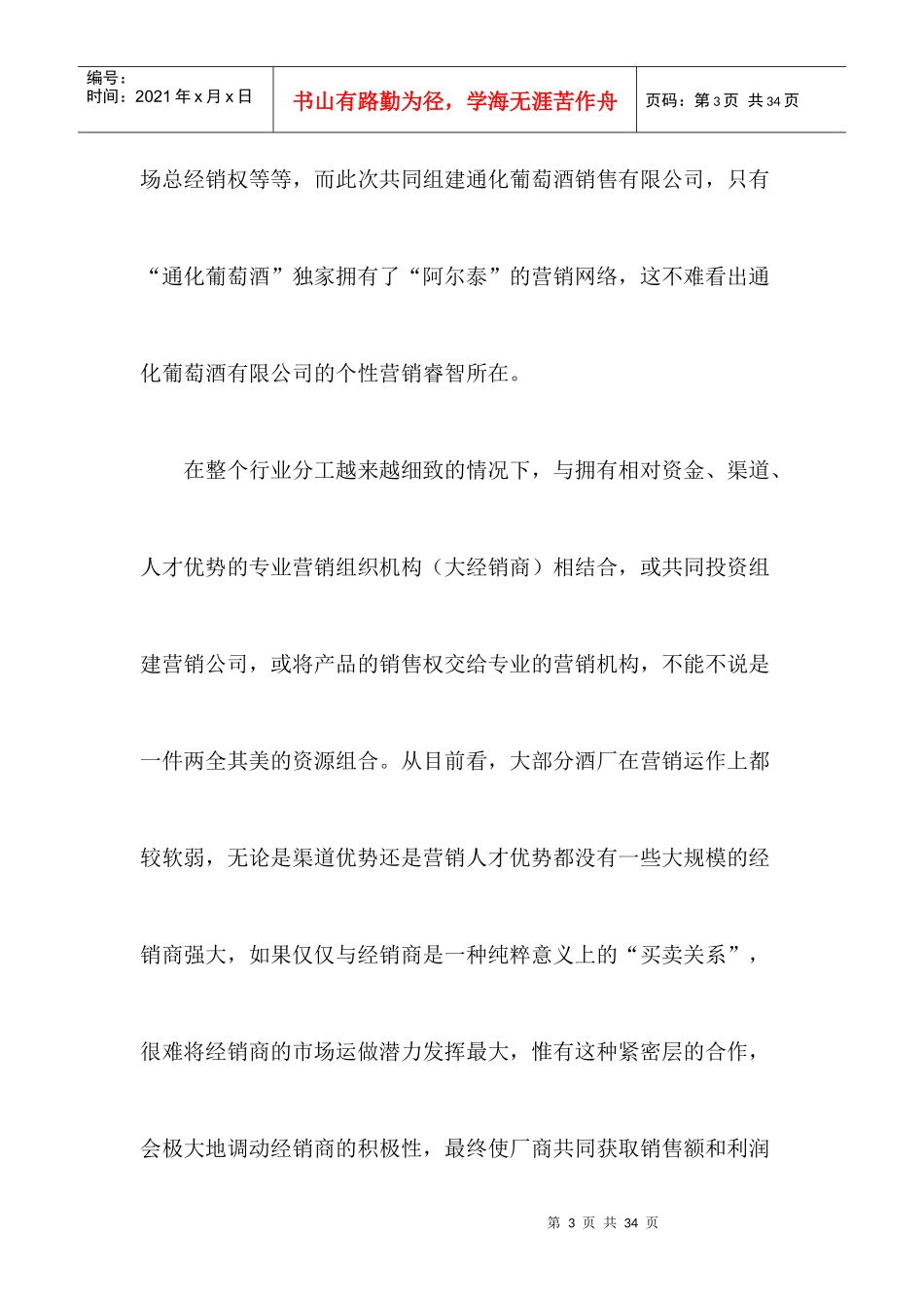 酒业营销经典事件_第3页