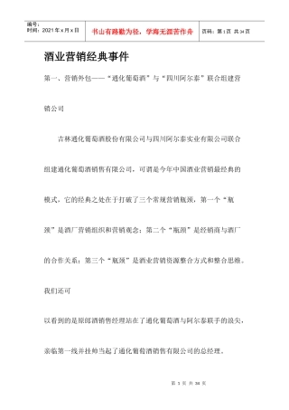 酒业营销经典事件