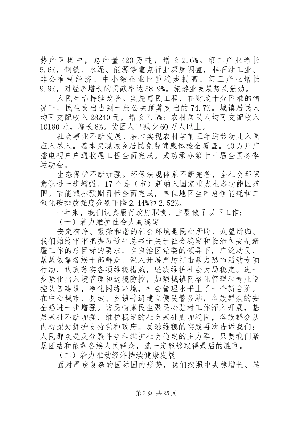XX年新疆自治区政府工作报告_第2页