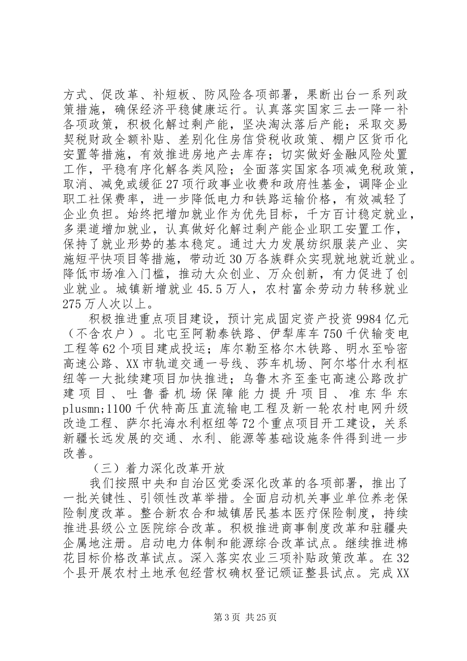 XX年新疆自治区政府工作报告_第3页