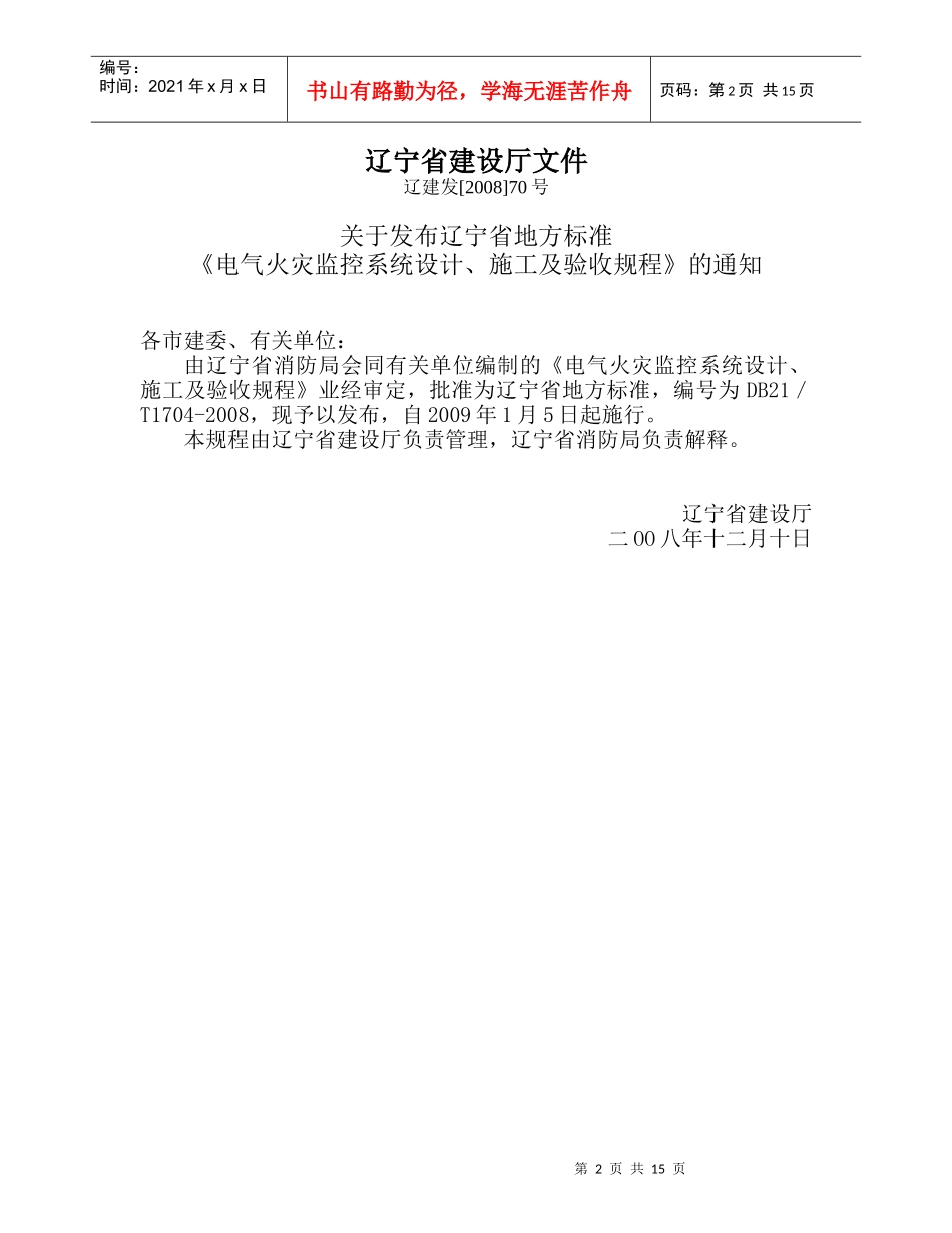 电气火灾监控系统设计、施工及验收规程_第2页
