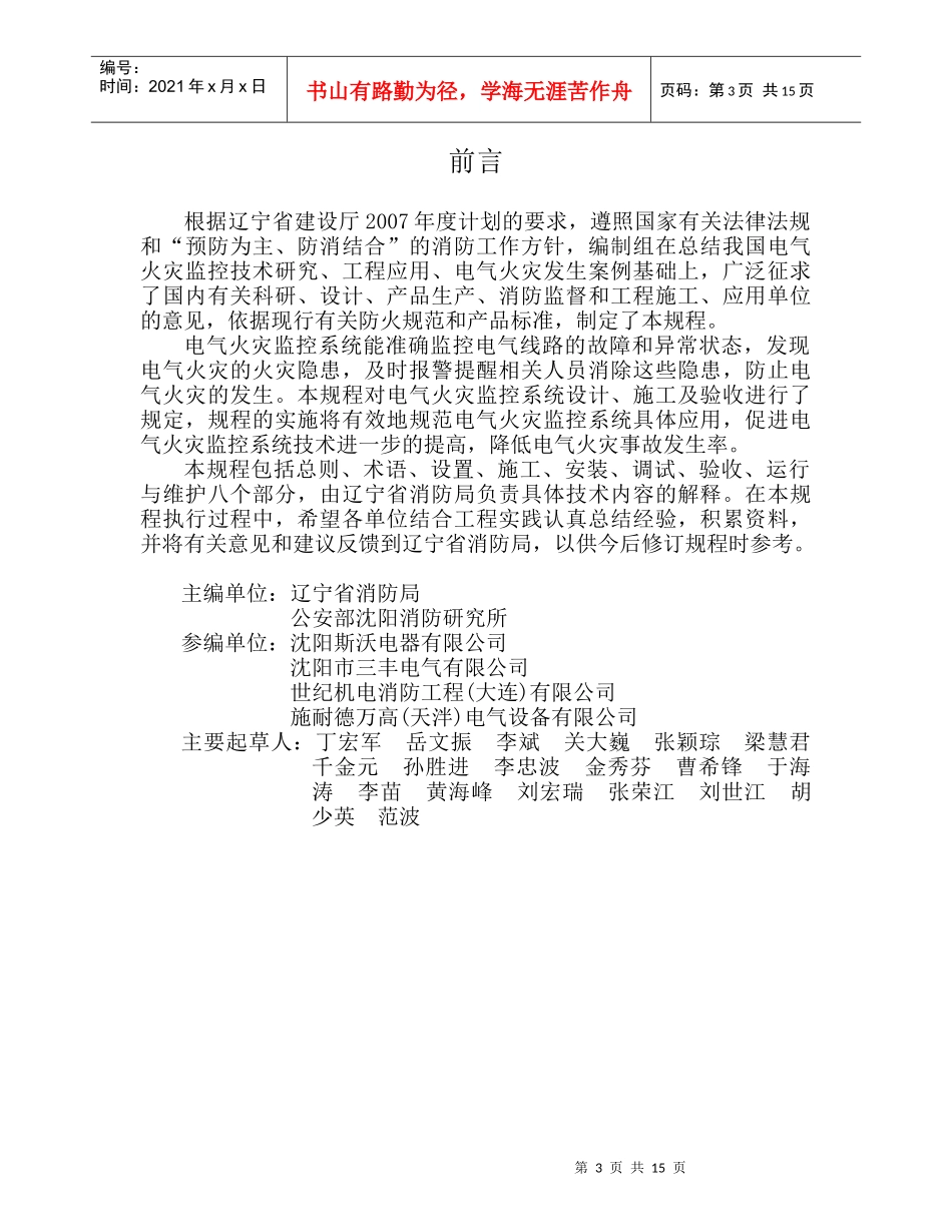 电气火灾监控系统设计、施工及验收规程_第3页
