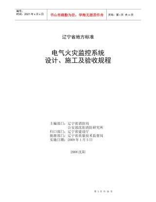 电气火灾监控系统设计、施工及验收规程