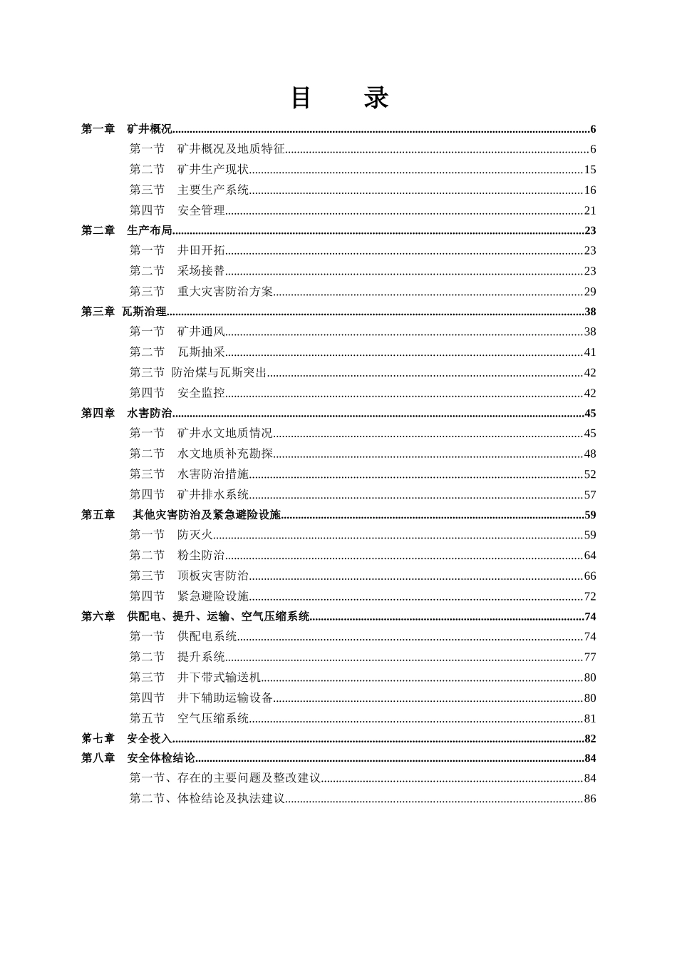 茶园煤矿全面安全体检报告20173_第3页
