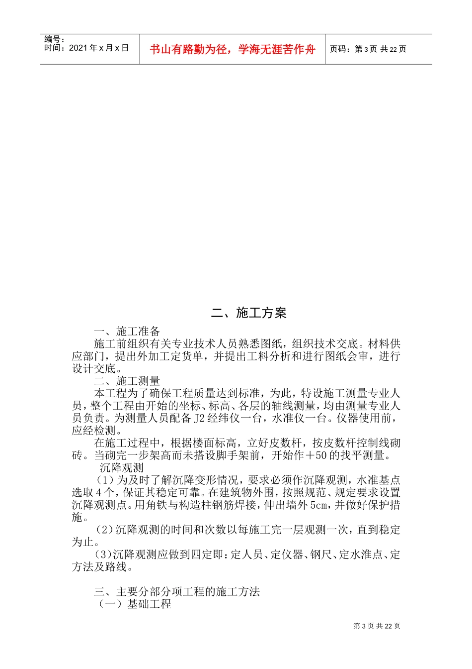 移动通信基站施工组织设计(2)(DOC41页)_第3页