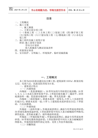 移动通信基站施工组织设计(2)(DOC41页)