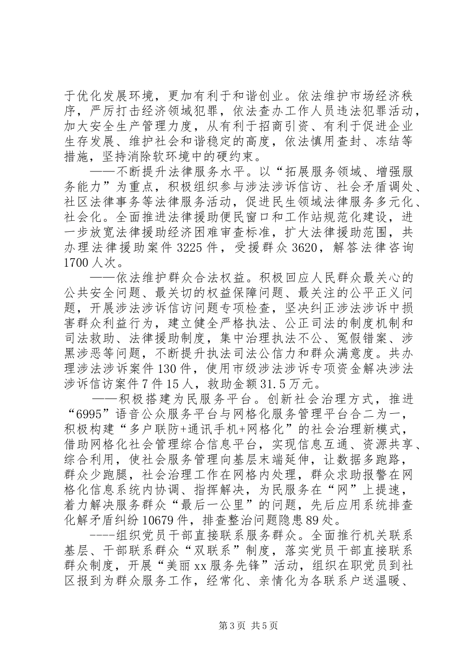 XX年市委政法委社会评价自查报告_第3页