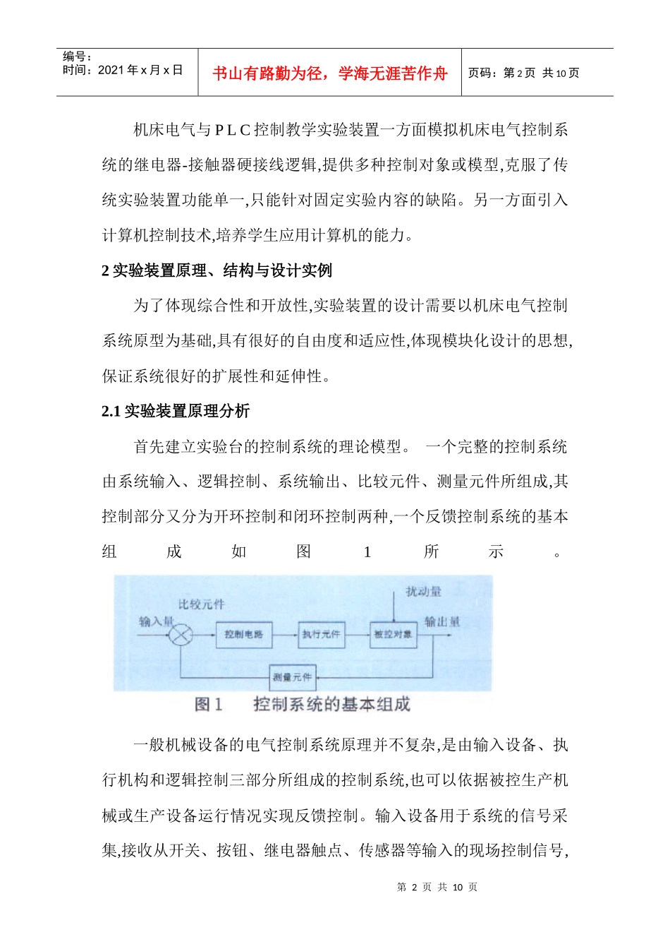 电气自动控制论文机床电气控制论文： 机床电气与PLC控制教学实验装置_第2页