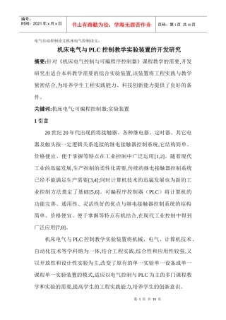 电气自动控制论文机床电气控制论文： 机床电气与PLC控制教学实验装置