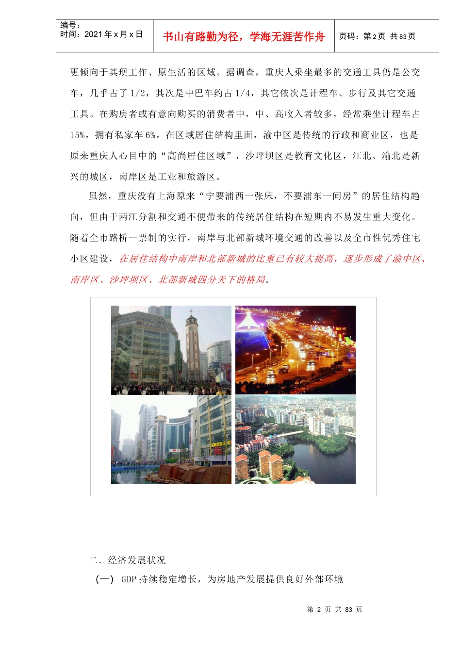 重庆市房地产市场DOC84(1)_第2页