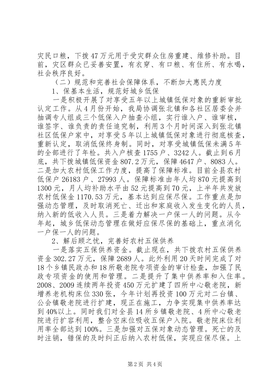 XX县民政局关于民生工作的汇报材料_第2页