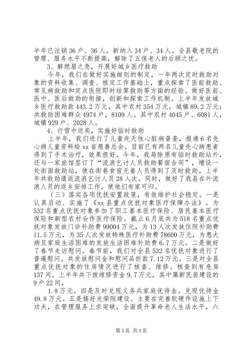 XX县民政局关于民生工作的汇报材料_第3页