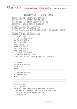 眼镜零售企业员工培训课程