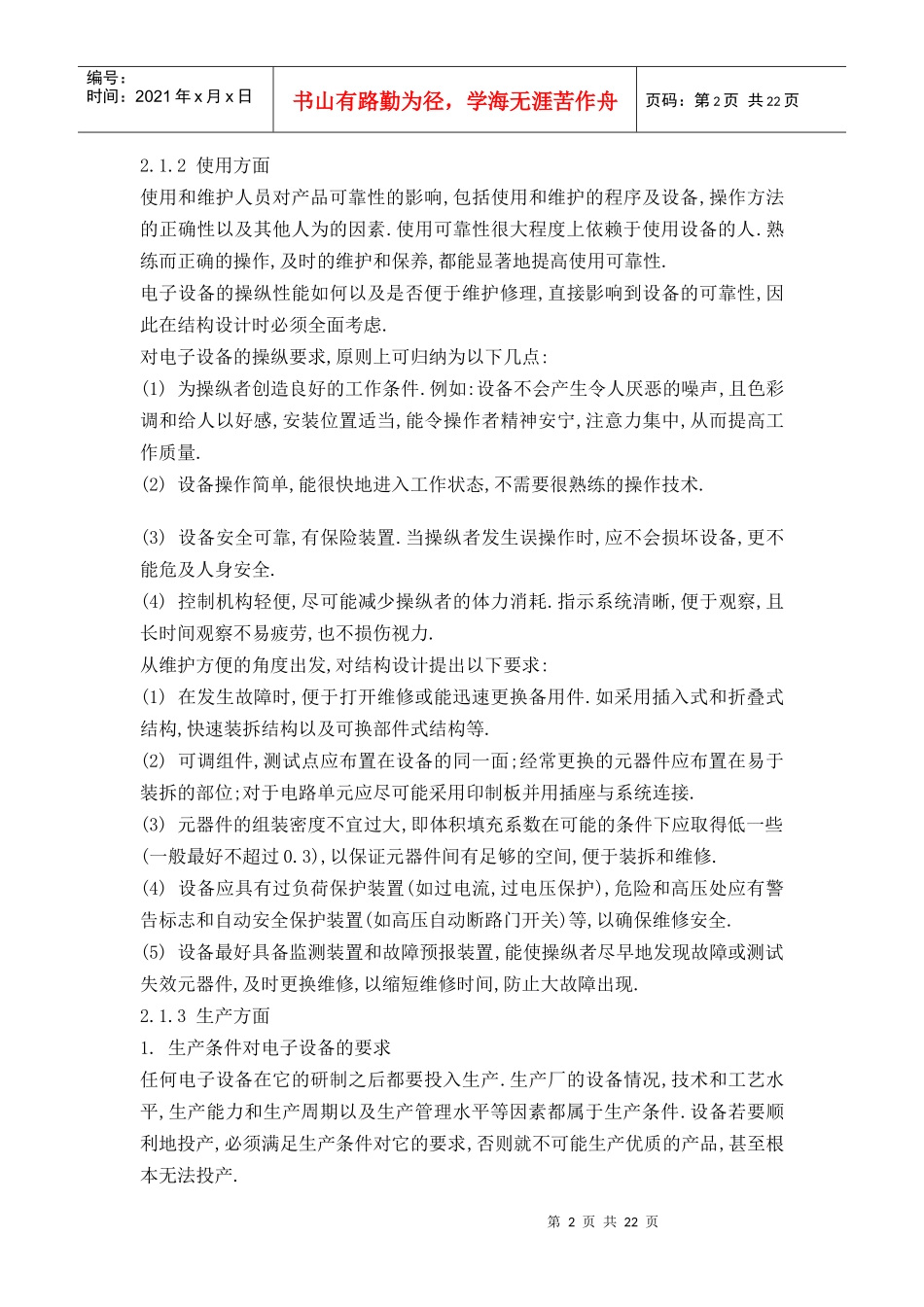 电子设备的可靠性设计_第2页