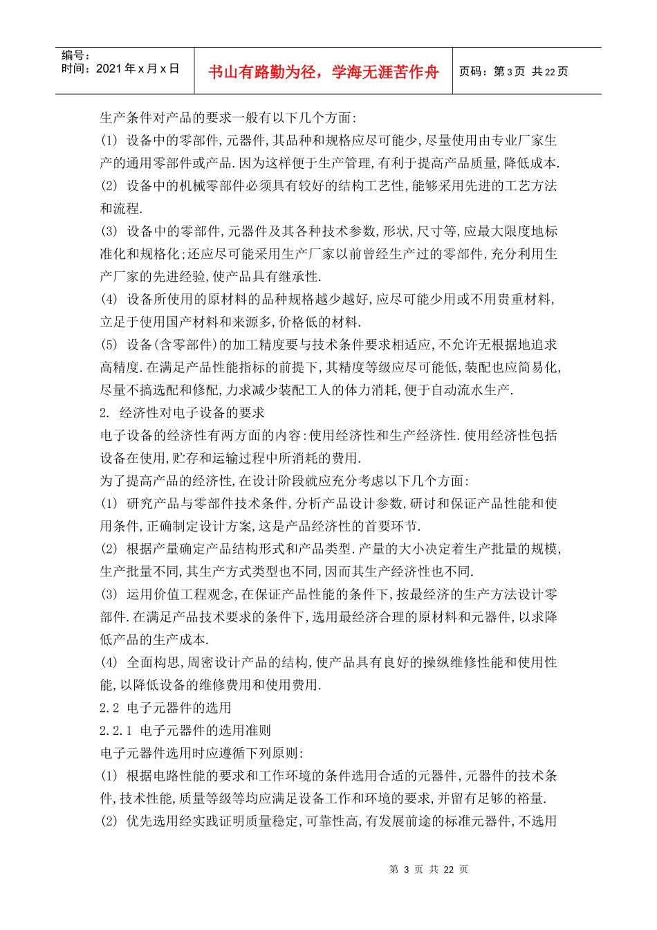 电子设备的可靠性设计_第3页