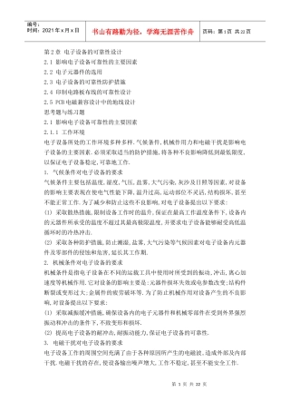 电子设备的可靠性设计