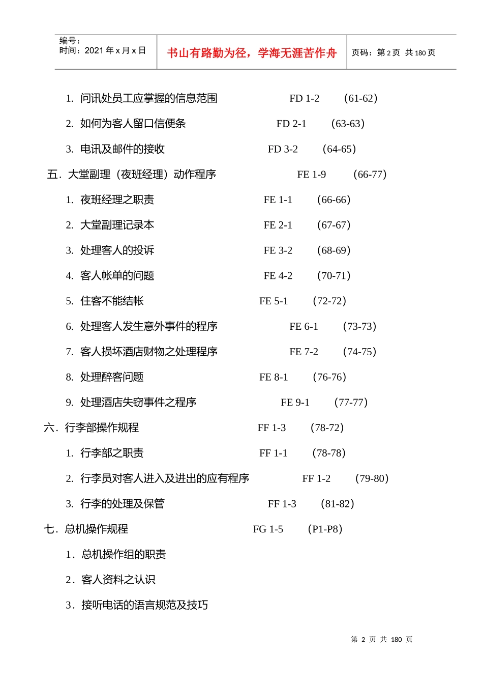 香港尖东酒店前台资料3_第2页