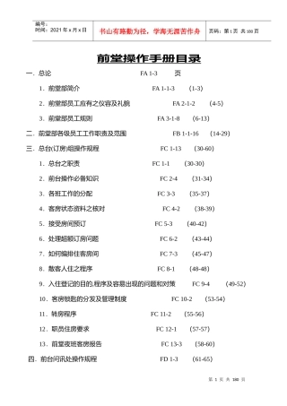 香港尖东酒店前台资料3