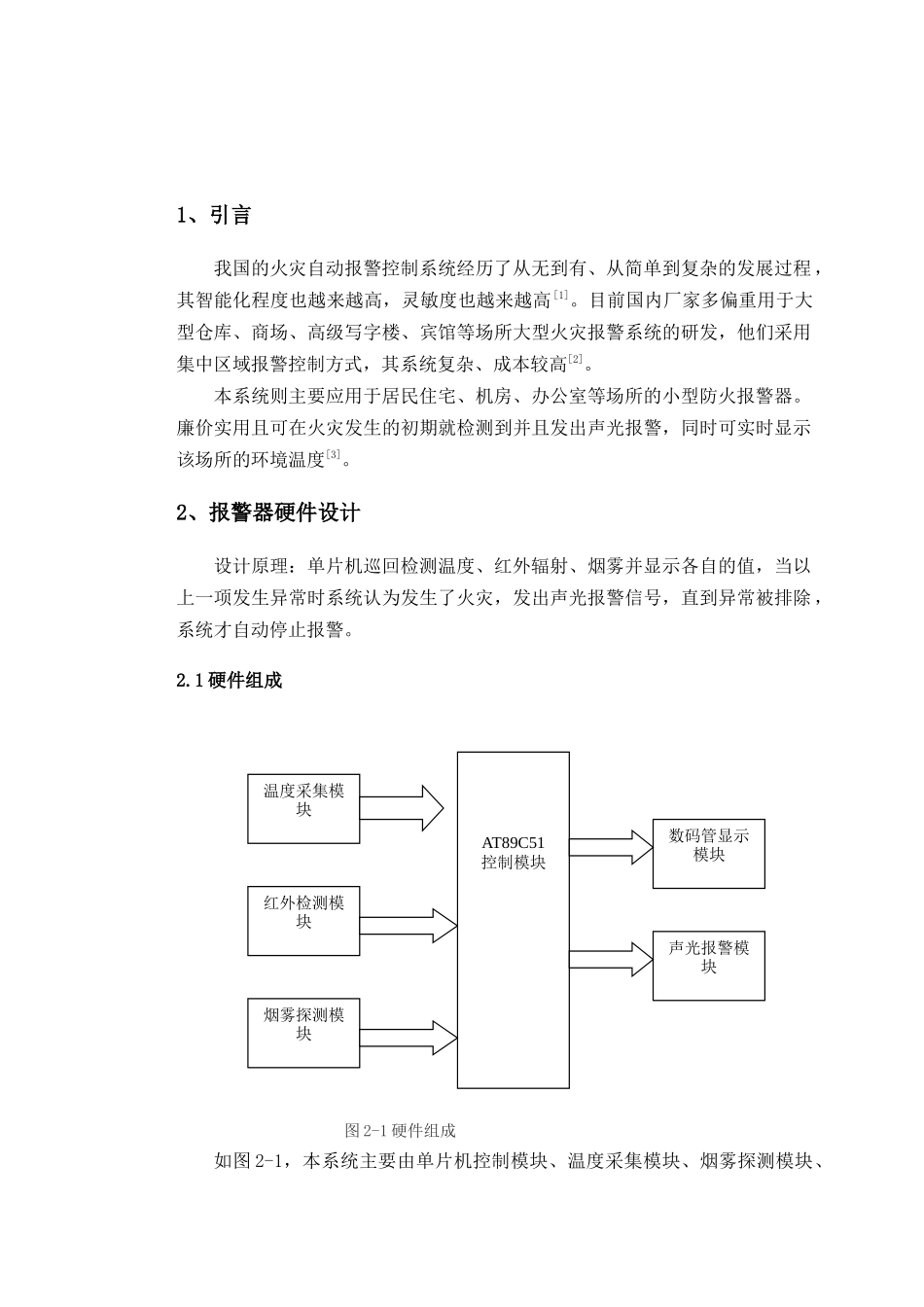 基于单片机的综合火灾报警系统_第2页