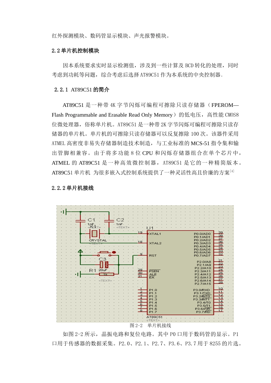 基于单片机的综合火灾报警系统_第3页