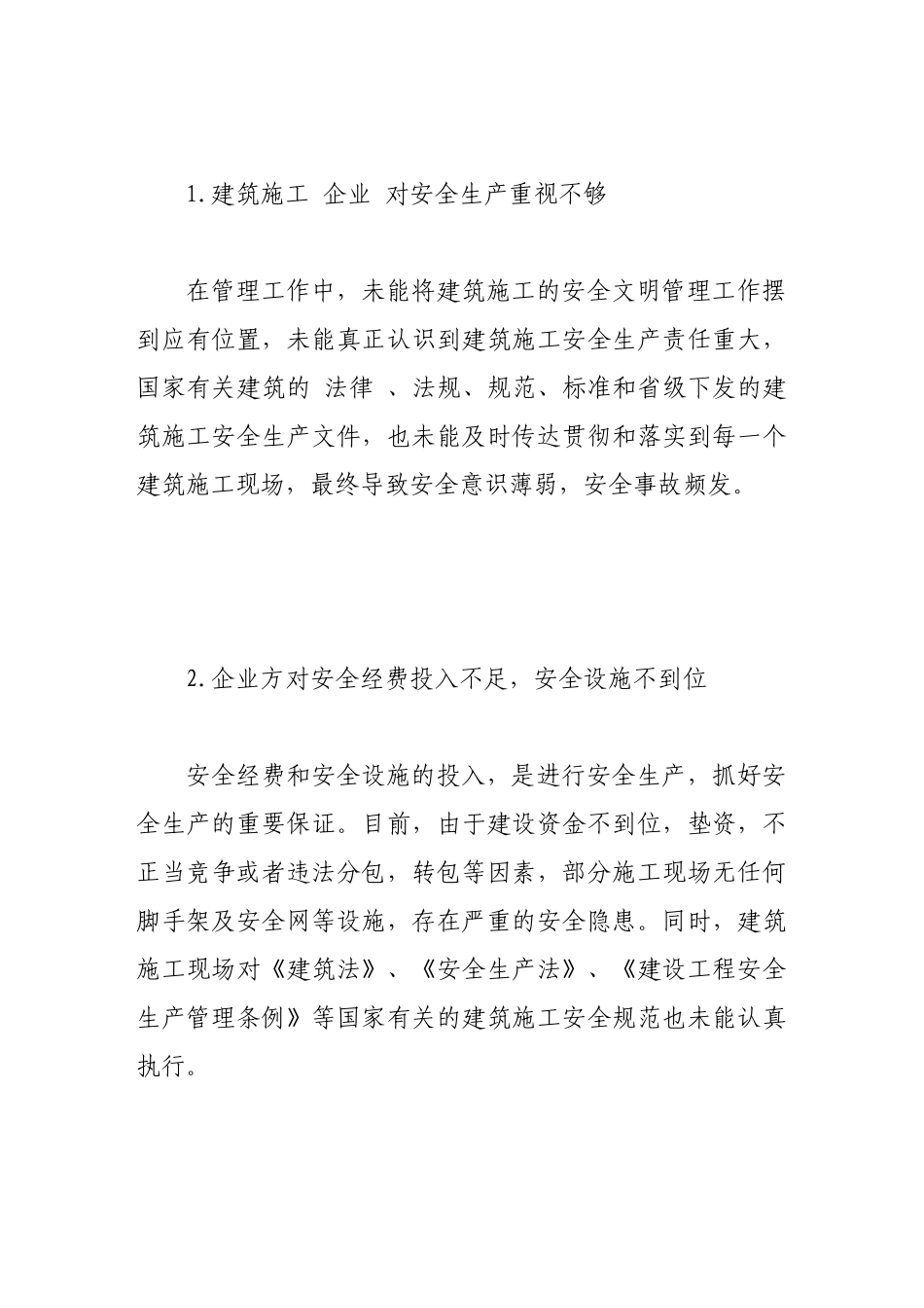 基于建筑业施工安全管理探讨_第2页