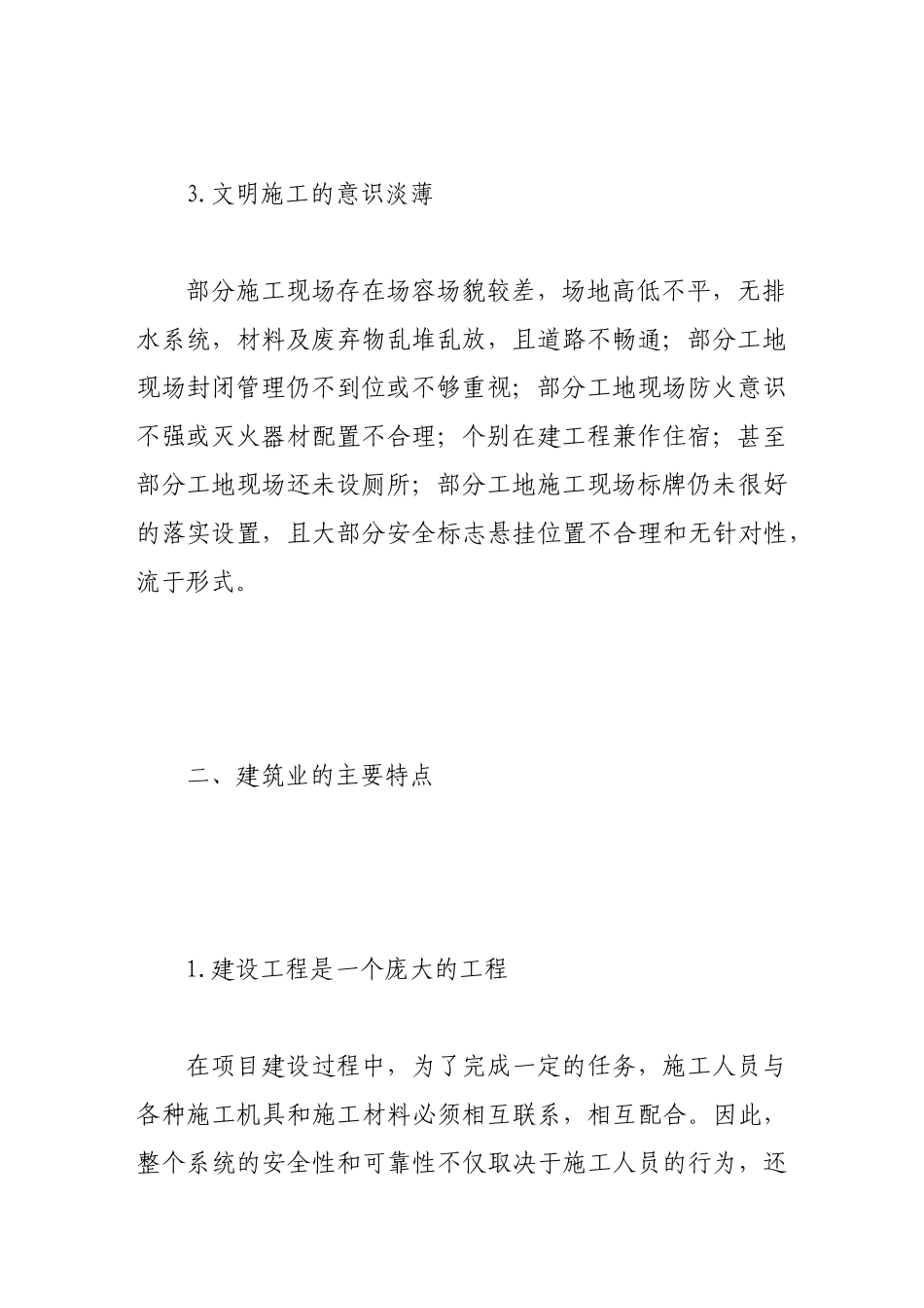 基于建筑业施工安全管理探讨_第3页