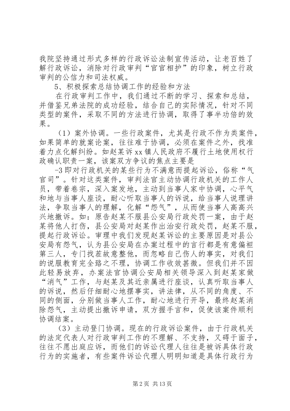 XX县法院行政诉讼协调报告_第2页