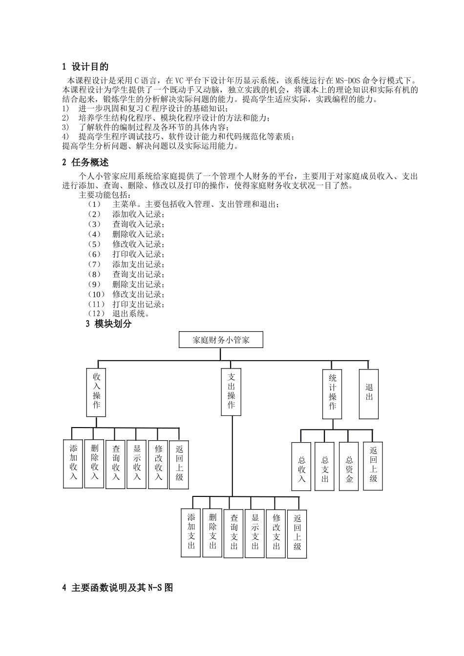 家庭财务小管家(33页)_第2页