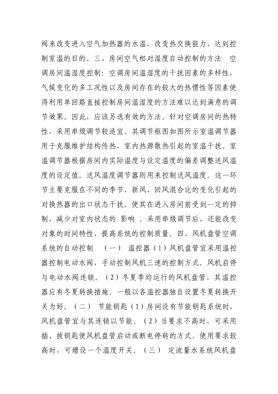 某空调工程自动控制系统设计_第3页