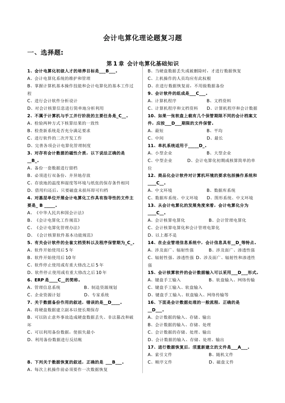 会计电算化习题集(XXXX)_第2页