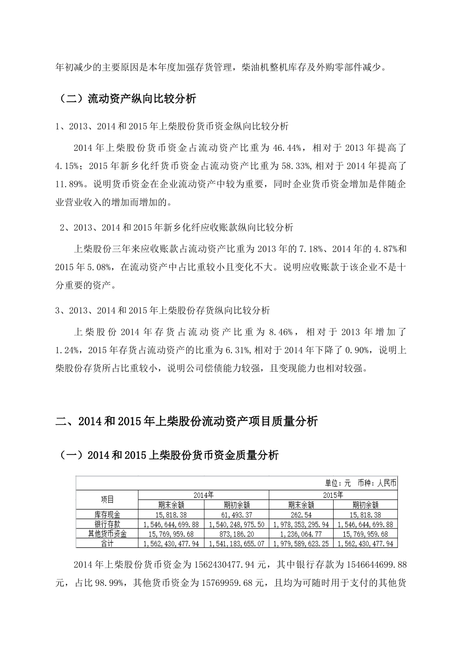 某股份有限公司财务分析实训报告_第3页