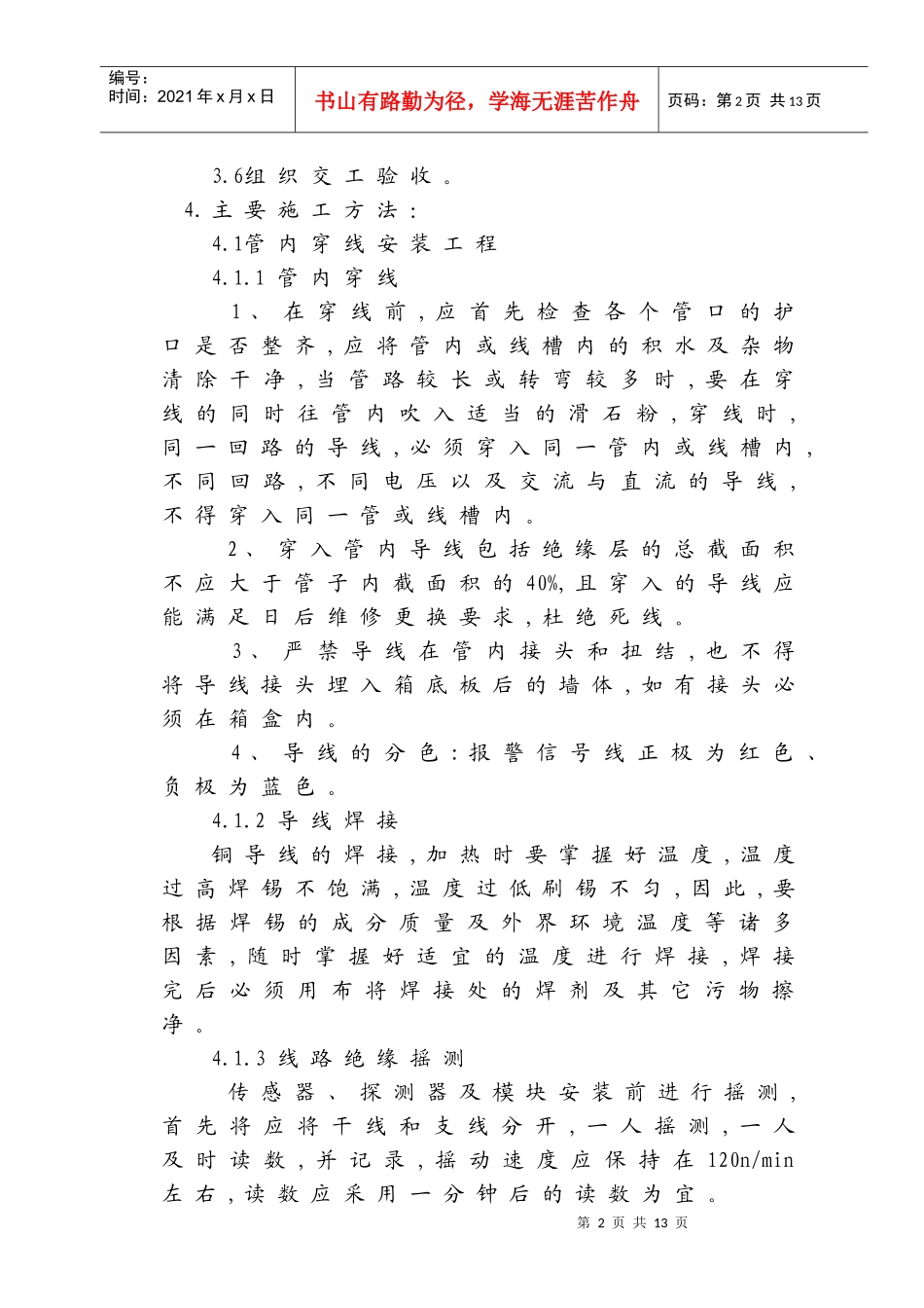 电气工程与管道工程施工方案分析_第2页