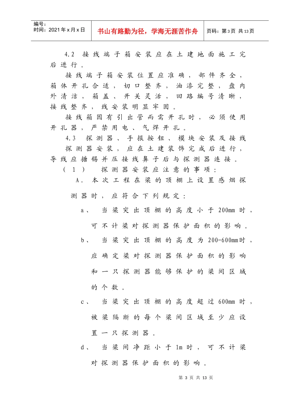 电气工程与管道工程施工方案分析_第3页