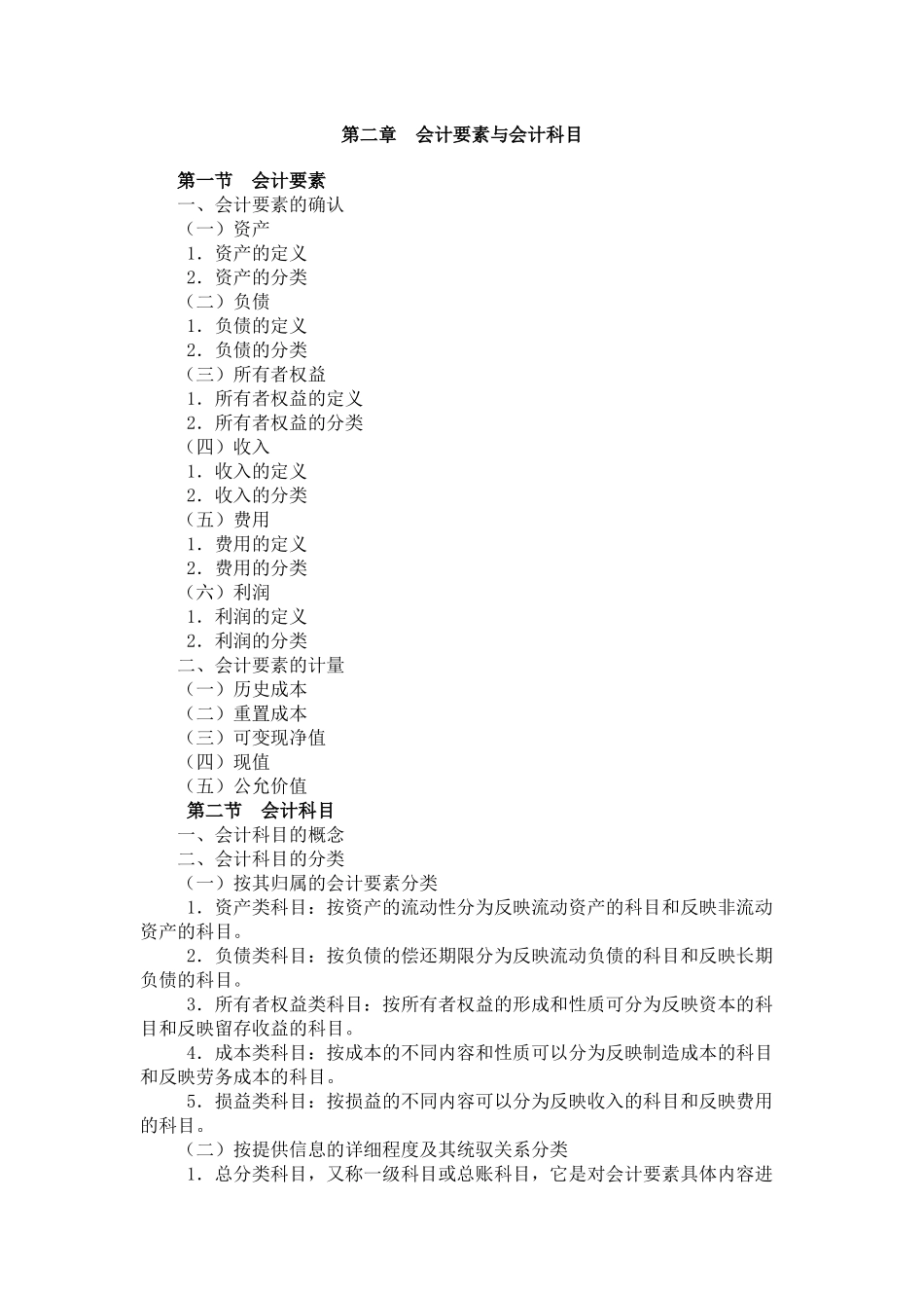 会计基础年度考试大纲_第2页