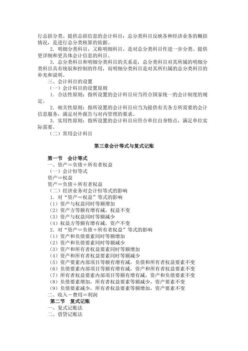会计基础年度考试大纲_第3页
