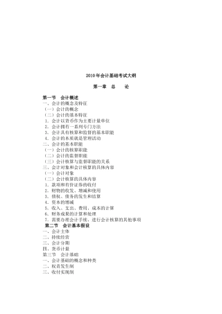 会计基础年度考试大纲