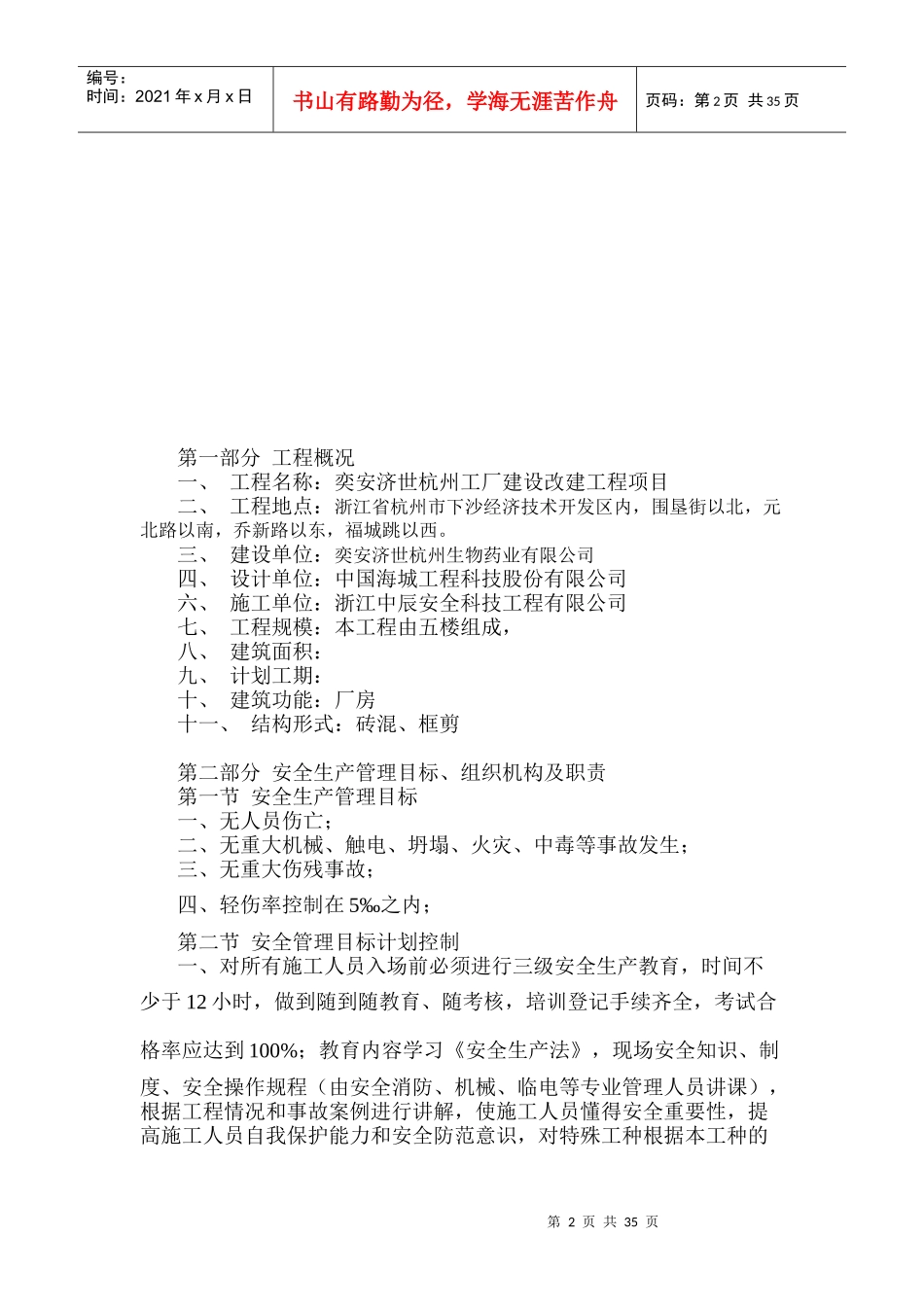 项目安全施工方案培训资料_第2页