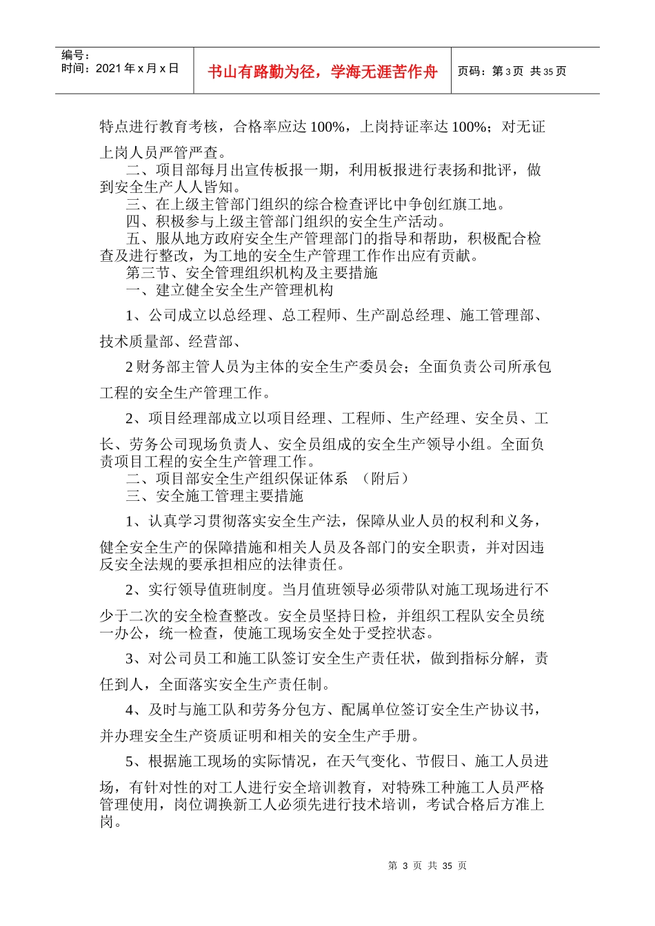项目安全施工方案培训资料_第3页